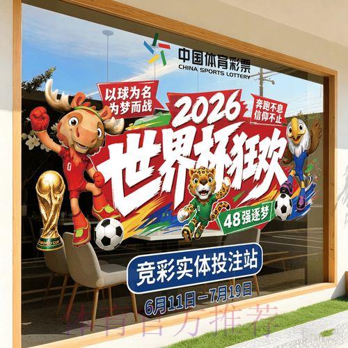 2026世界杯竞猜平台官方推荐指南 2026世界杯竞猜平台官方推荐指南